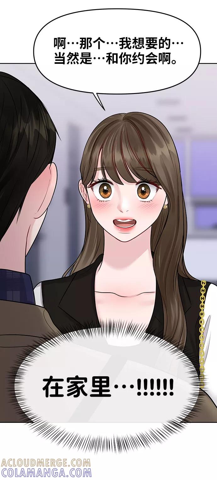 《你不是我的理想型》[第39话] 羊与狼 第61页