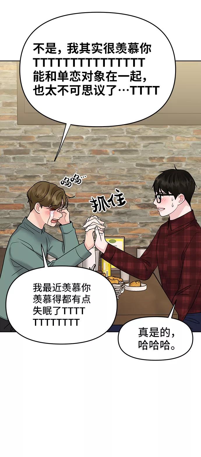 《你不是我的理想型》[第39话] 羊与狼 第80页