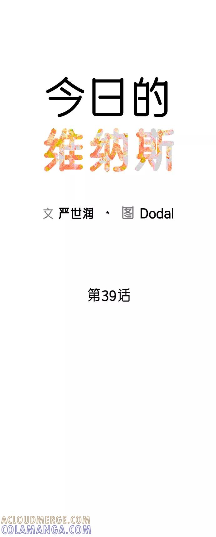 《今日的维纳斯》第39话 第19页