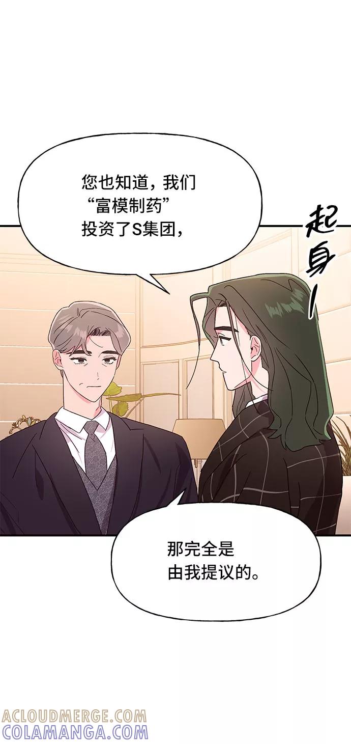 《今日的维纳斯》第39话 第4页
