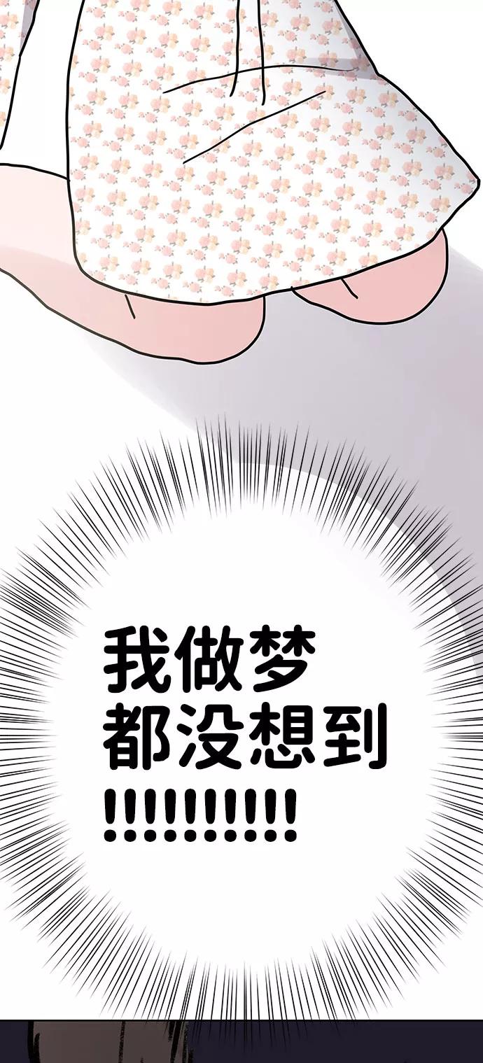 《你不是我的理想型》[第39话] 羊与狼 第36页
