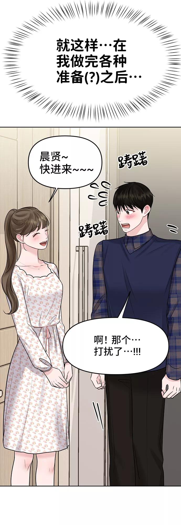 《你不是我的理想型》[第39话] 羊与狼 第22页