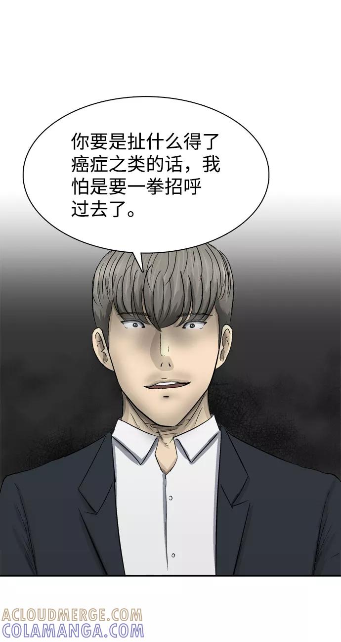 《God楼主》第3话 第97页