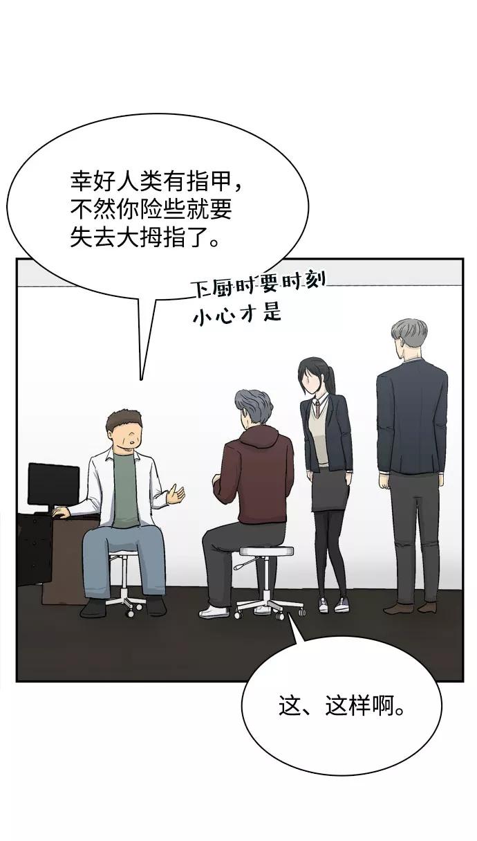 《God楼主》第3话 第66页