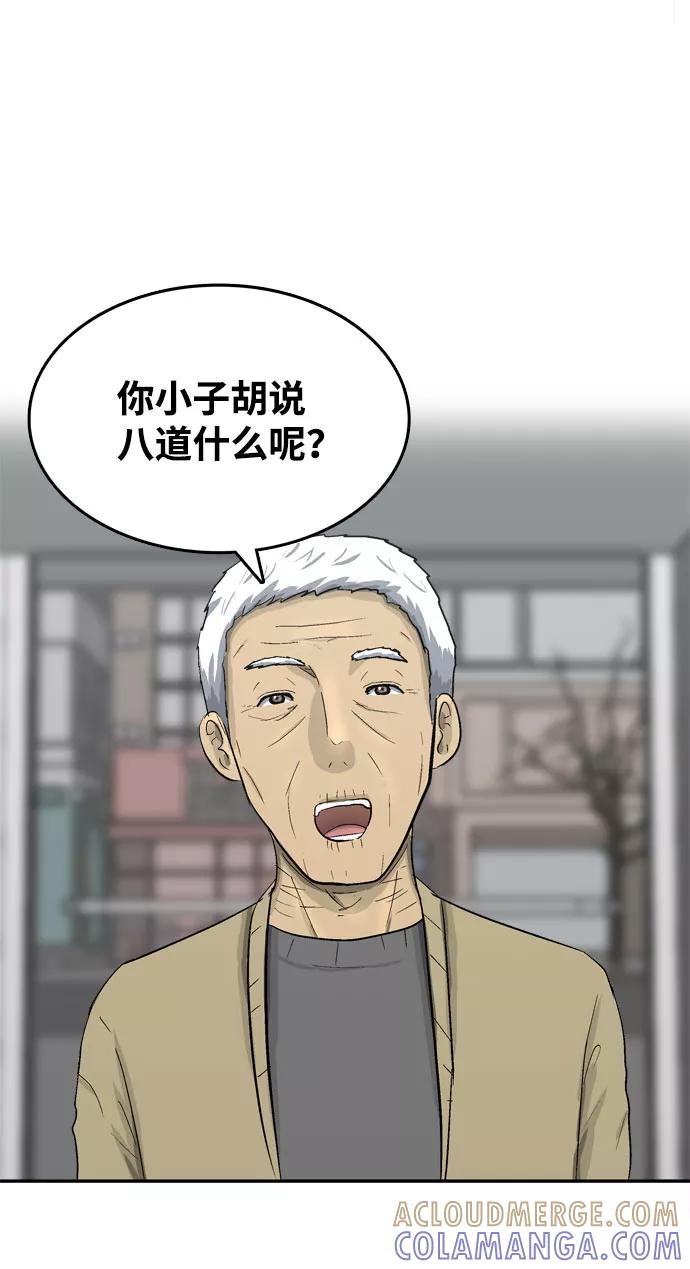 《God楼主》第3话 第21页