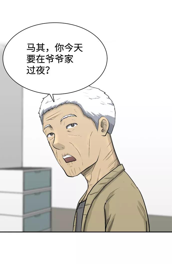 《God楼主》第3话 第74页