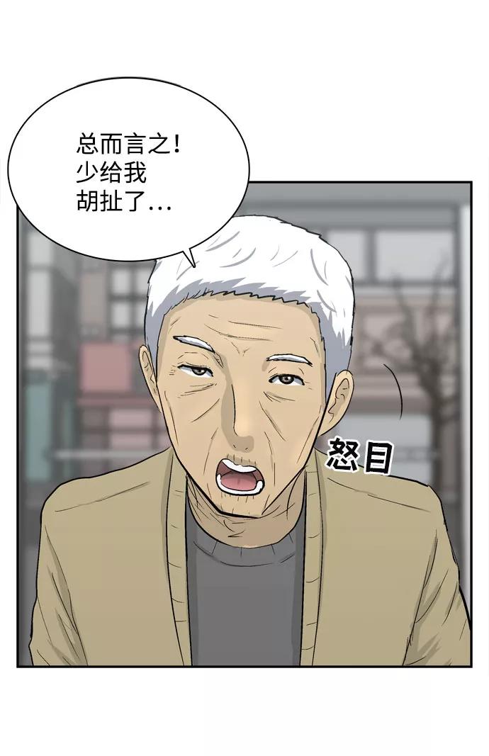 《God楼主》第3话 第23页