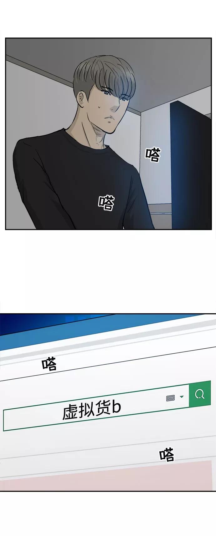 《God楼主》第3话 第82页