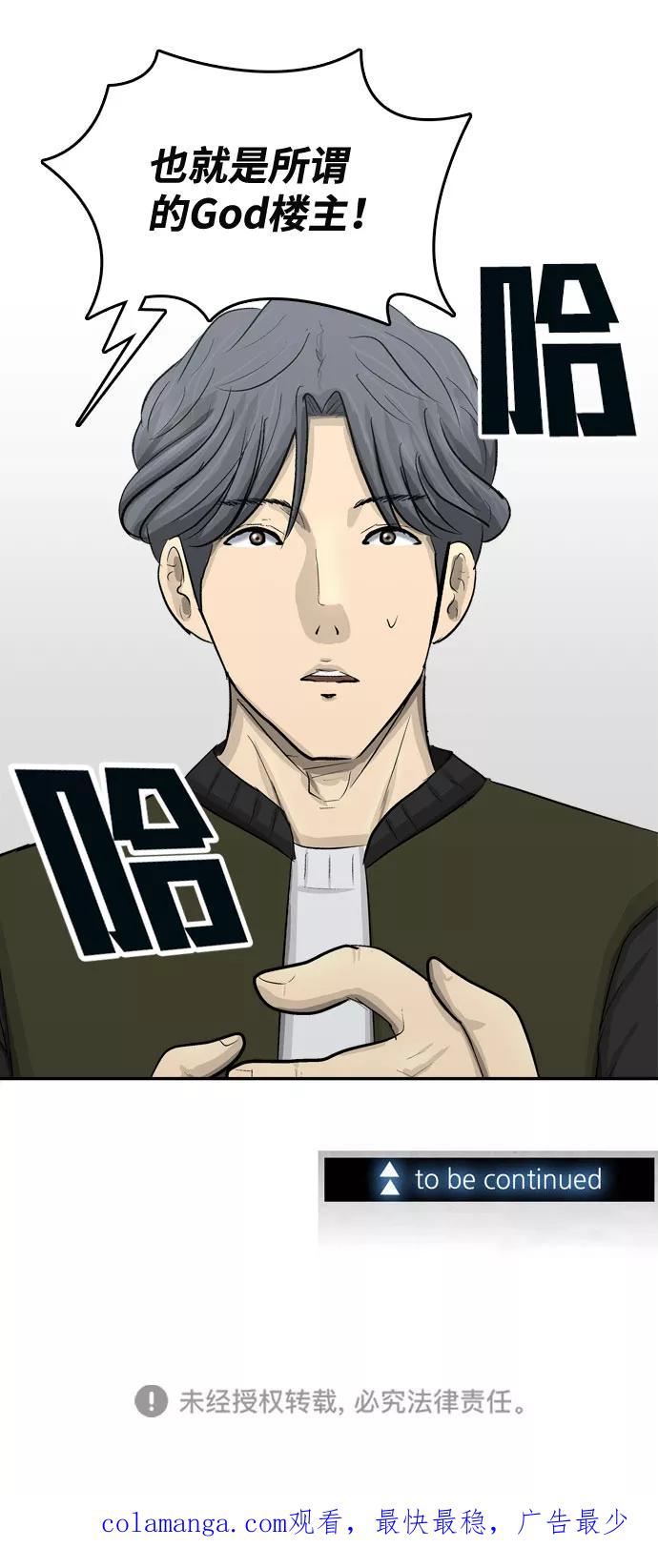 《God楼主》第3话 第147页