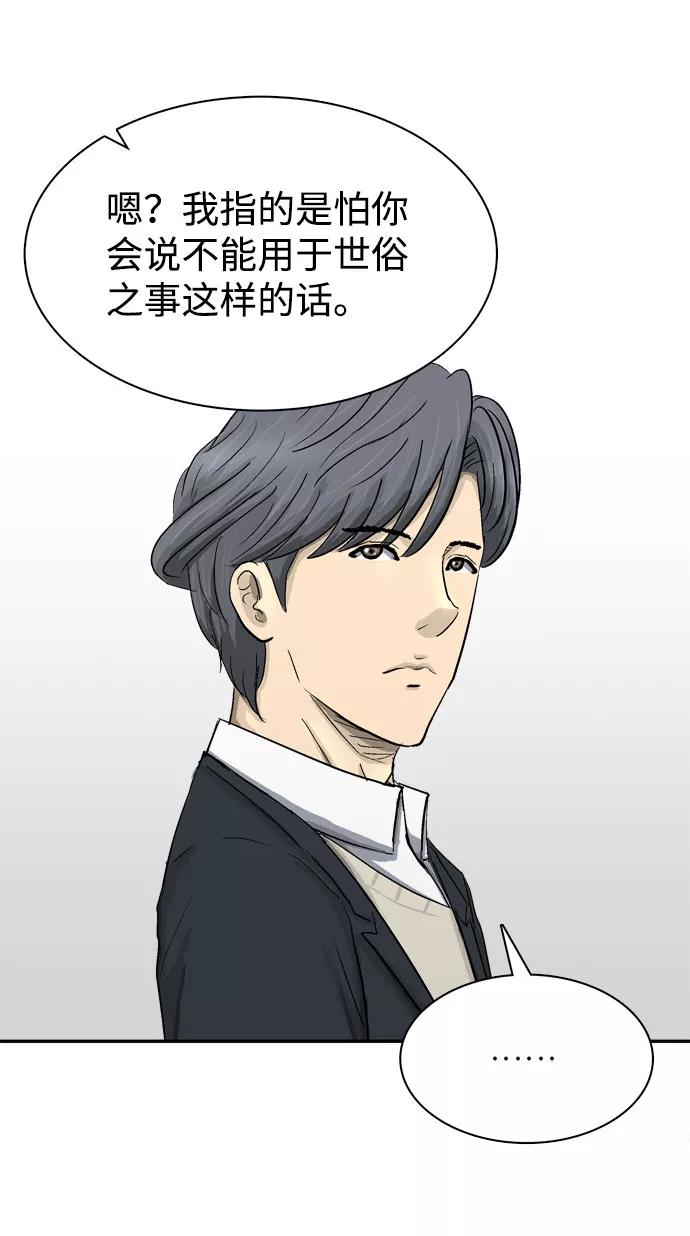 《God楼主》第3话 第98页