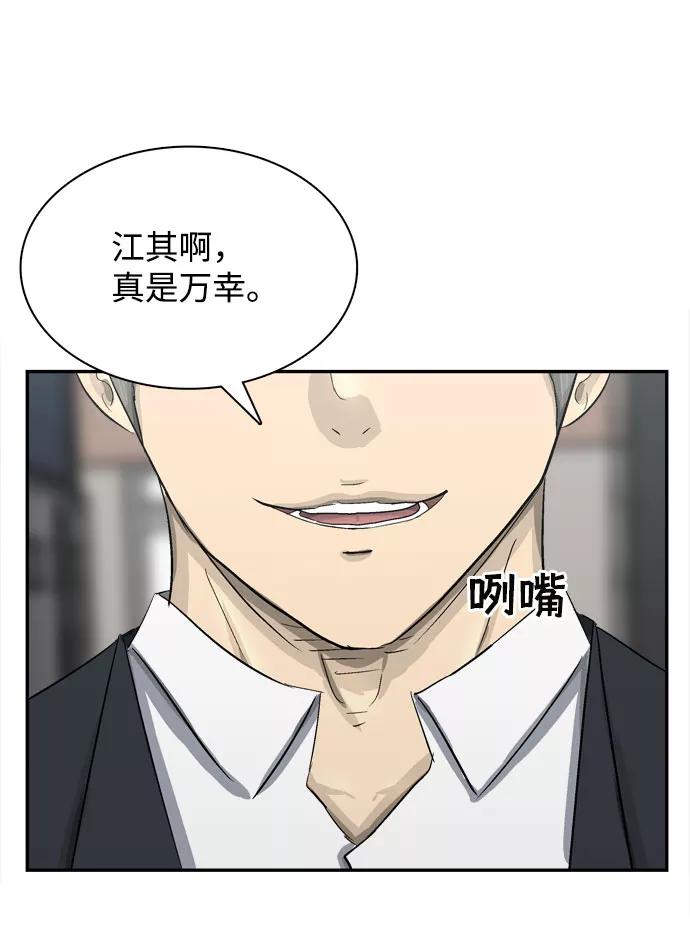 《God楼主》第3话 第96页