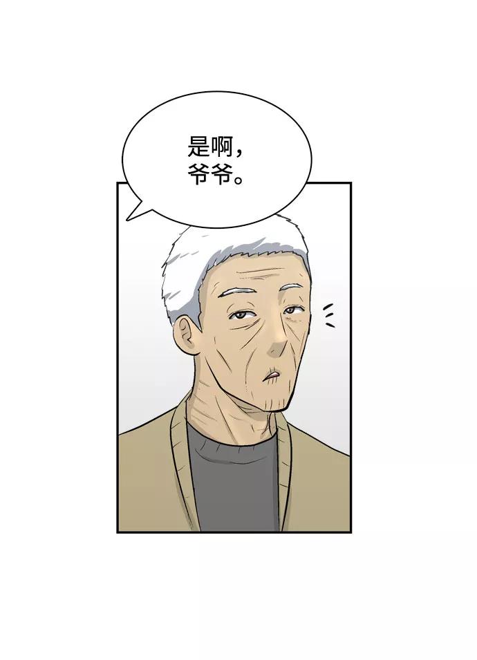 《God楼主》第3话 第76页