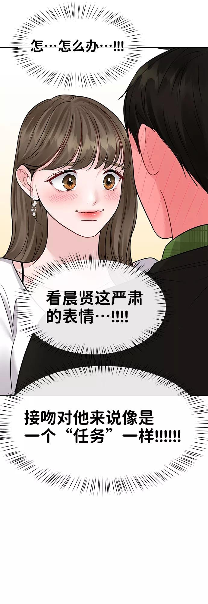 《你不是我的理想型》[第40话] 与独角兽的第一次(上) 第94页