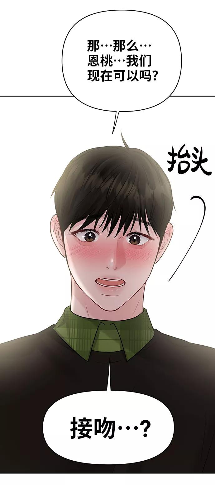《你不是我的理想型》[第40话] 与独角兽的第一次(上) 第74页