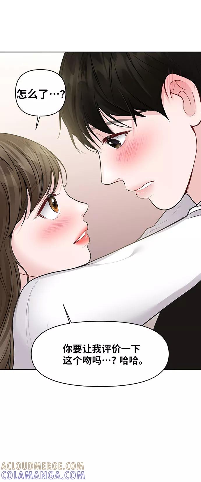 《你不是我的理想型》[第40话] 与独角兽的第一次(上) 第121页