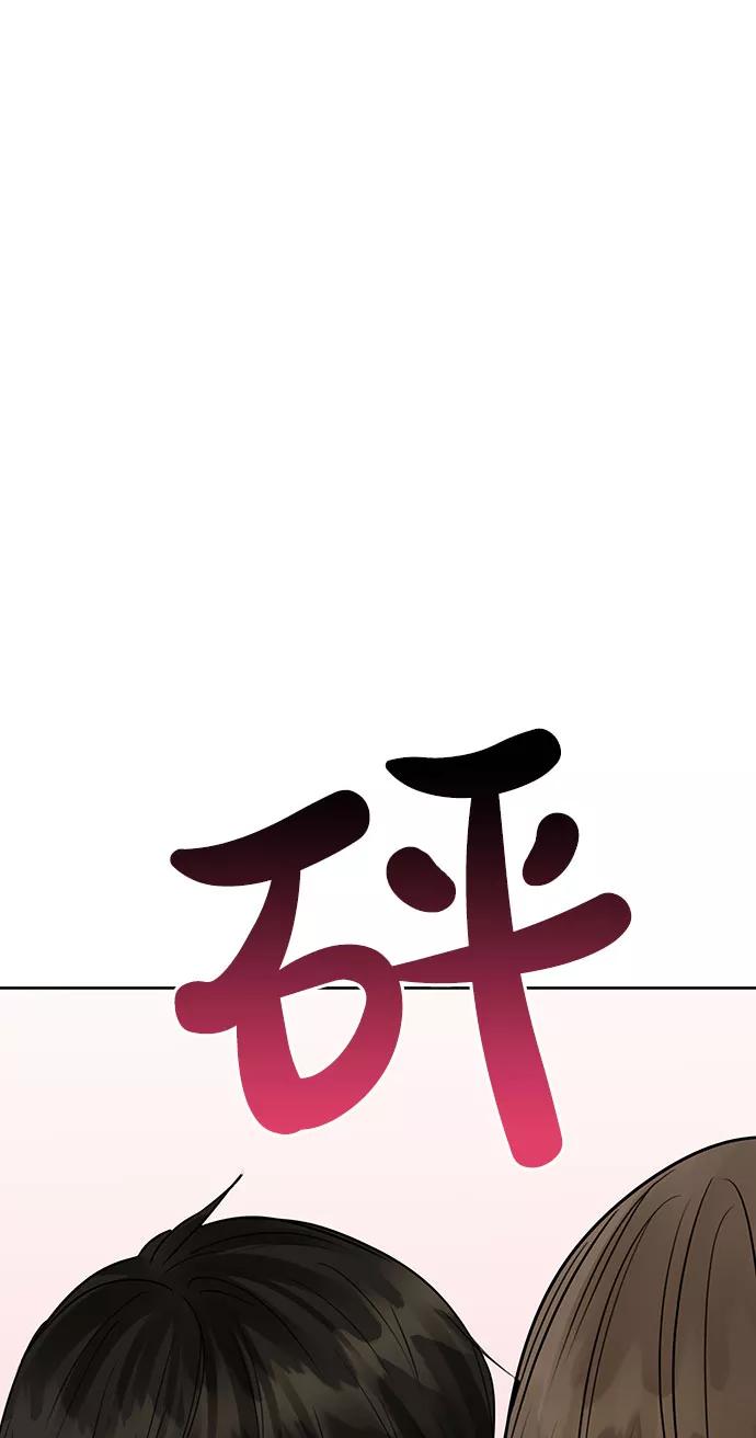 《你不是我的理想型》[第40话] 与独角兽的第一次(上) 第43页