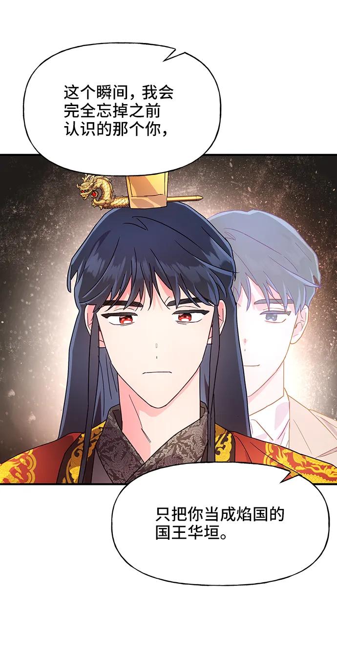 《今日的维纳斯》第40话 第50页