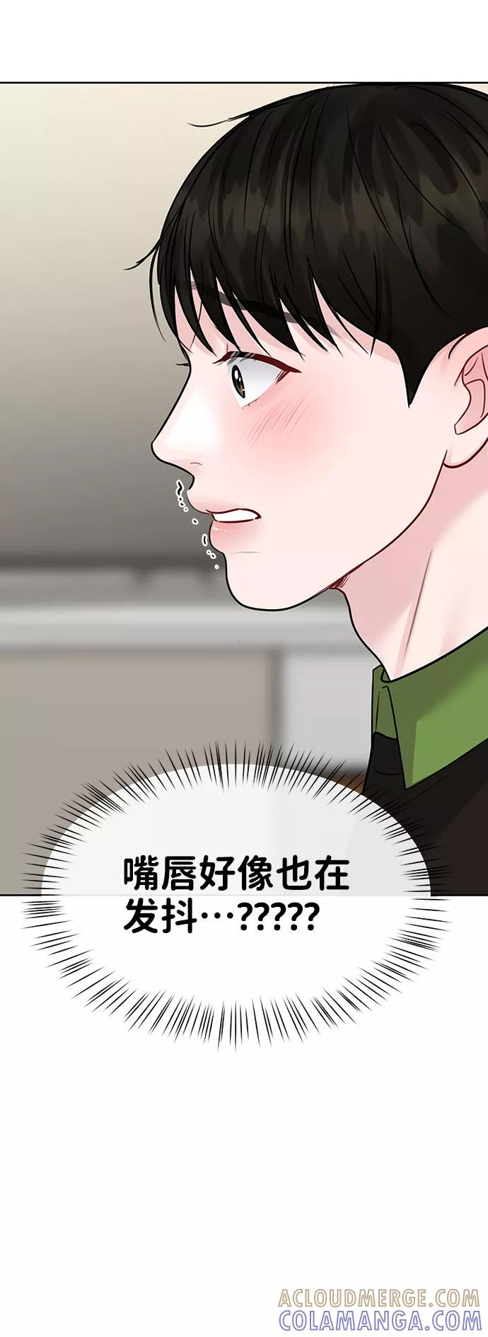 《你不是我的理想型》[第40话] 与独角兽的第一次(上) 第101页