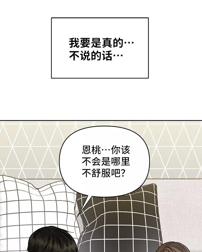 《你不是我的理想型》[第40话] 与独角兽的第一次(上) 第34页