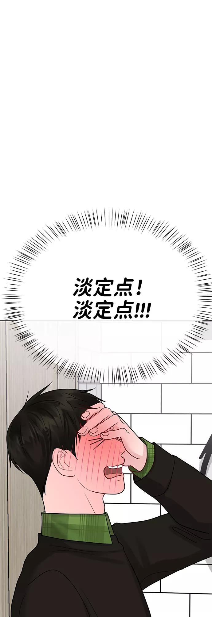 《你不是我的理想型》[第40话] 与独角兽的第一次(上) 第20页