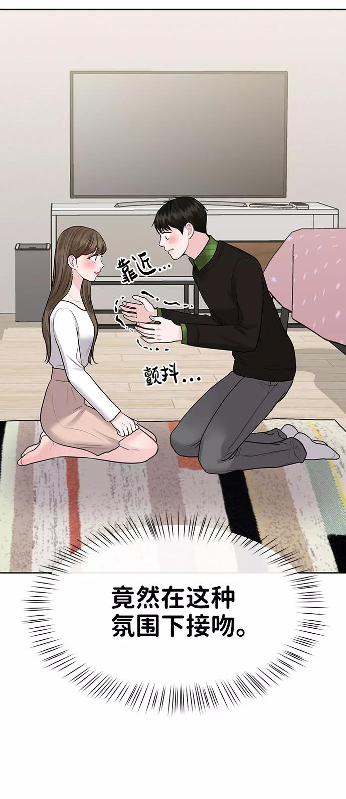 《你不是我的理想型》[第40话] 与独角兽的第一次(上) 第91页
