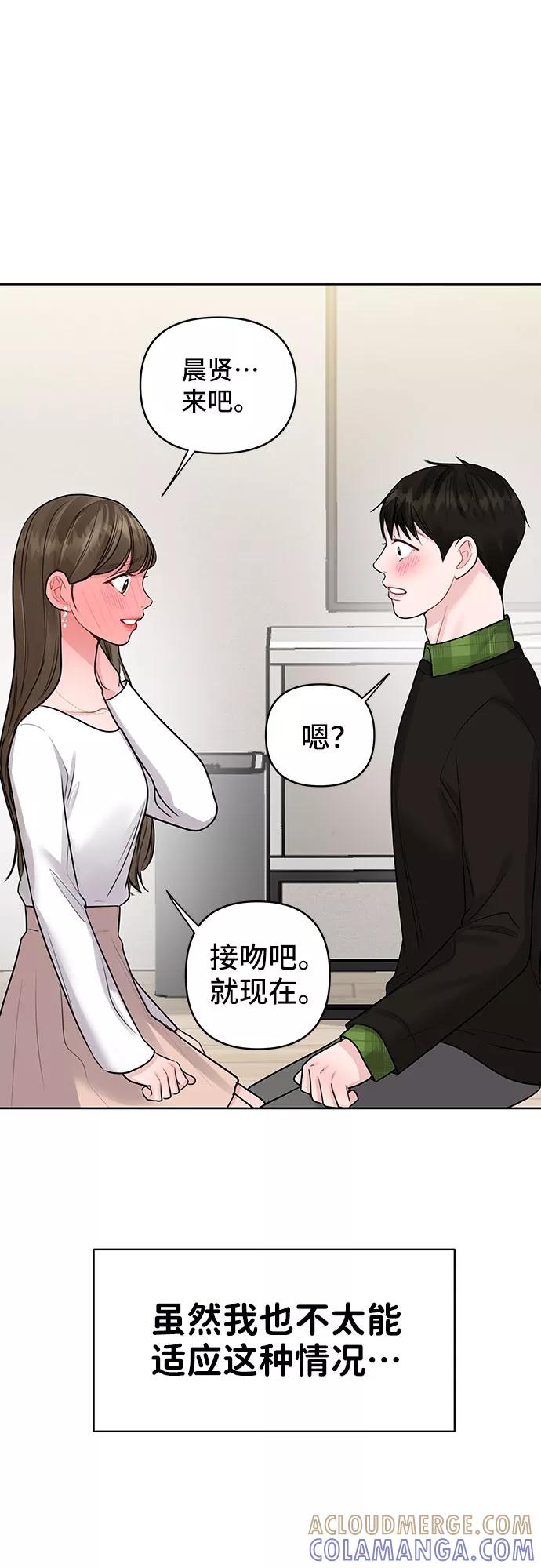 《你不是我的理想型》[第40话] 与独角兽的第一次(上) 第85页