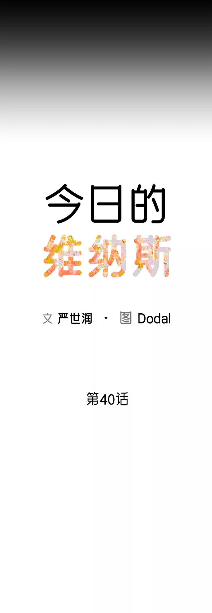 《今日的维纳斯》第40话 第20页