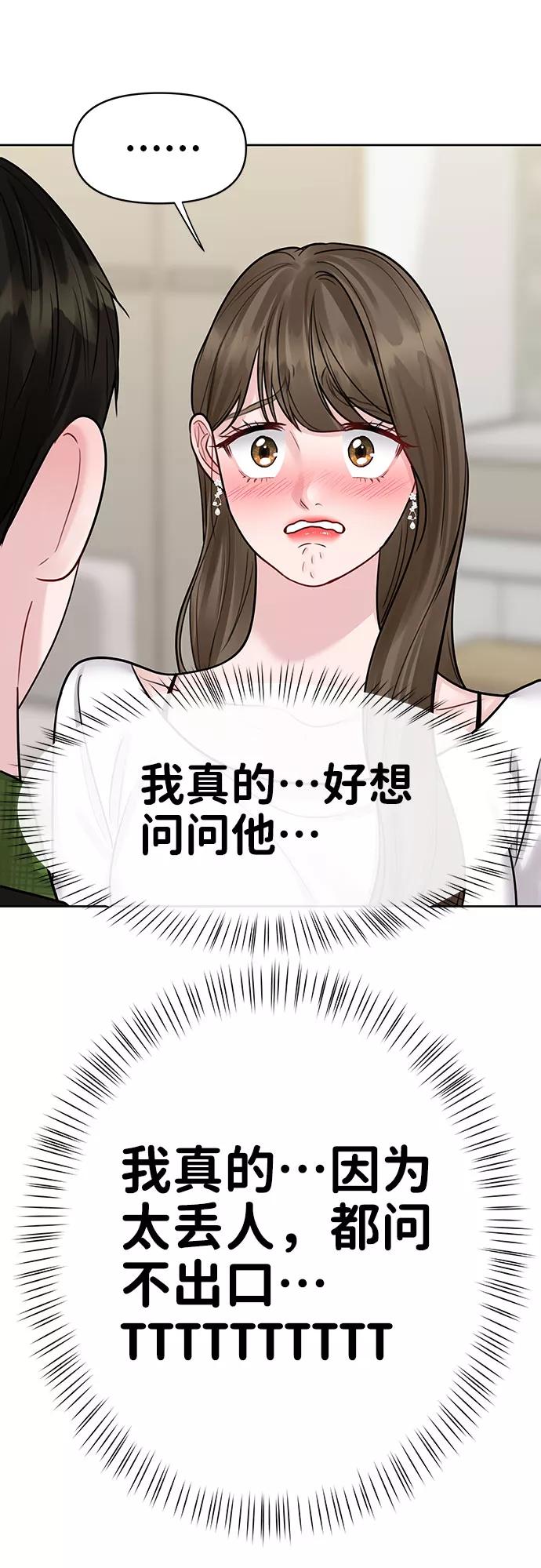 《你不是我的理想型》[第40话] 与独角兽的第一次(上) 第30页