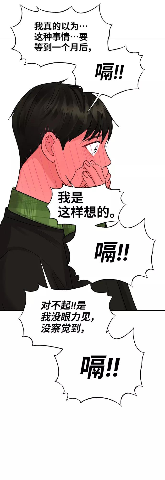 《你不是我的理想型》[第40话] 与独角兽的第一次(上) 第51页