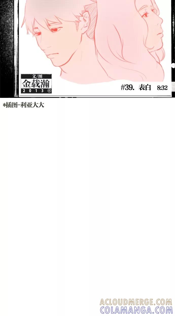一往无前 [第39话] 表白 第9页