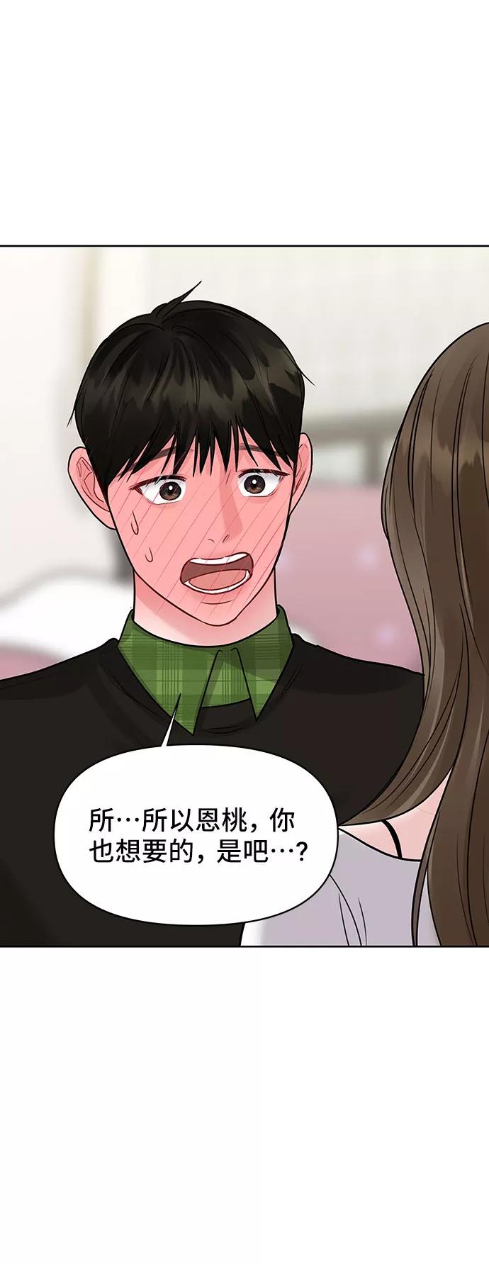 《你不是我的理想型》[第40话] 与独角兽的第一次(上) 第70页