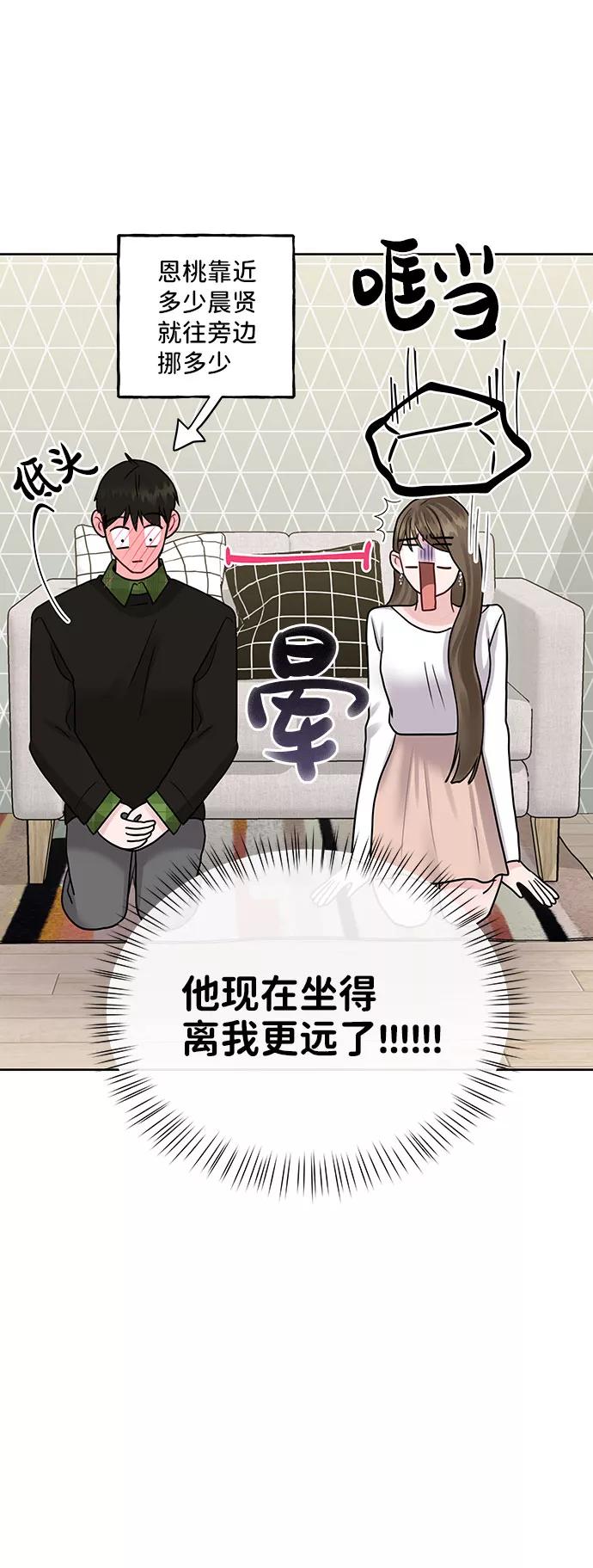 《你不是我的理想型》[第40话] 与独角兽的第一次(上) 第23页