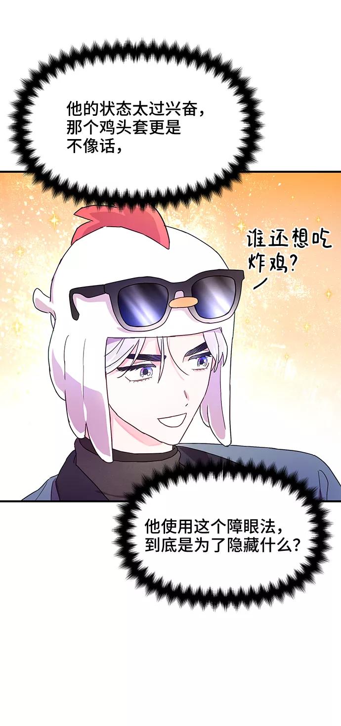 《今日的维纳斯》第40话 第30页