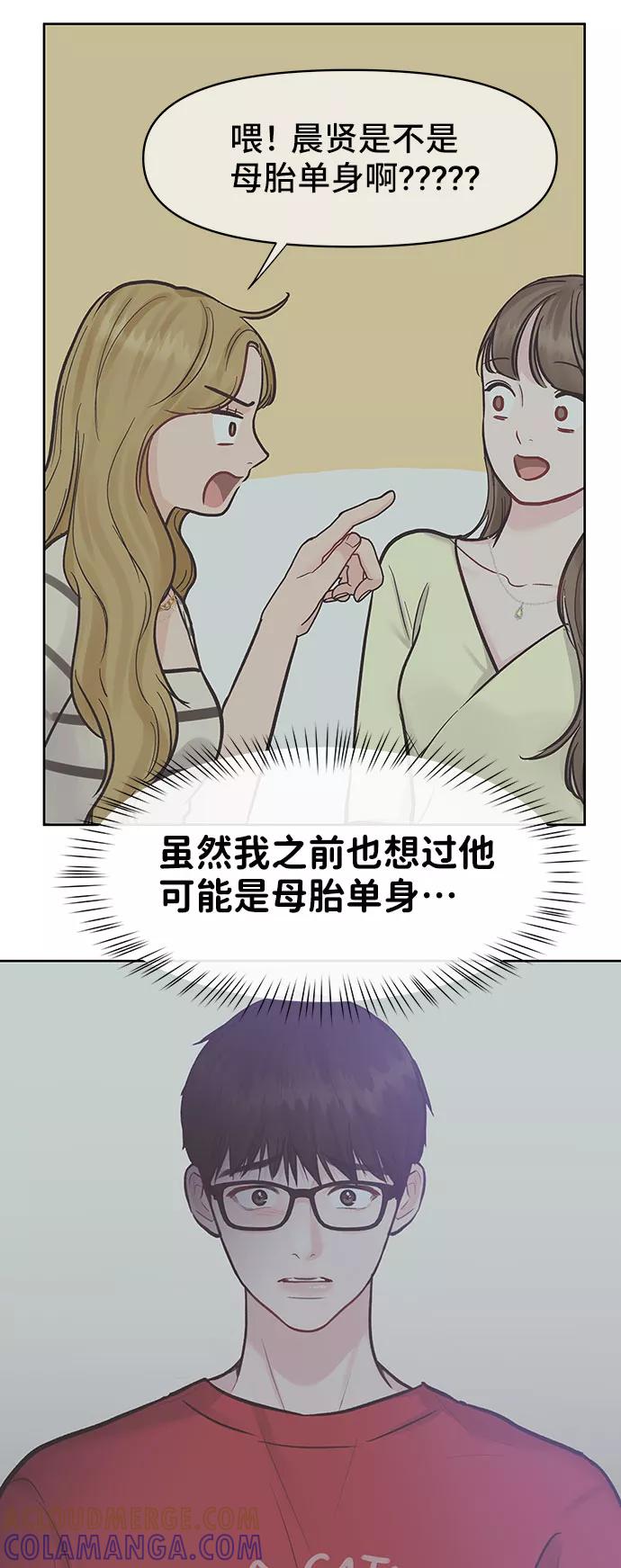 《你不是我的理想型》[第40话] 与独角兽的第一次(上) 第57页