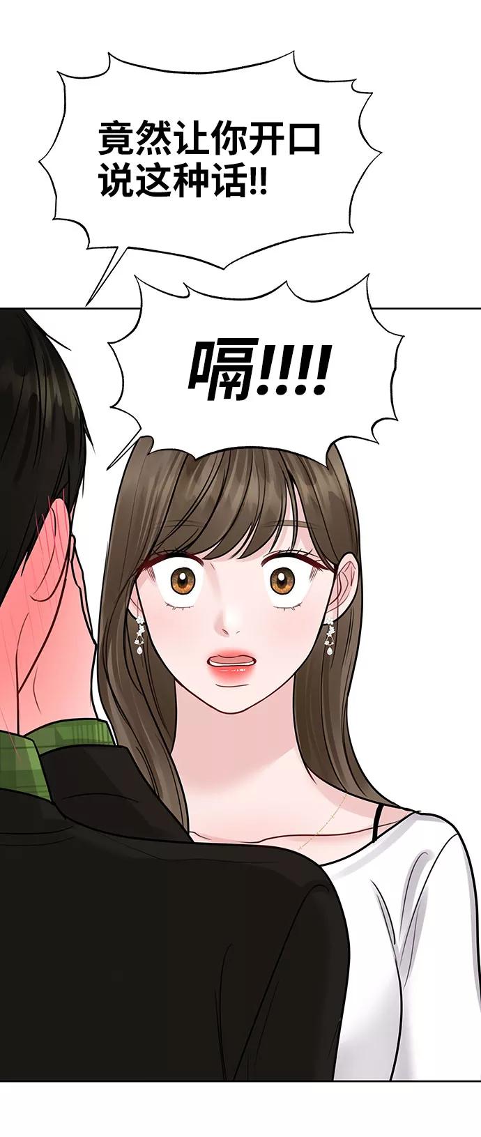 《你不是我的理想型》[第40话] 与独角兽的第一次(上) 第52页