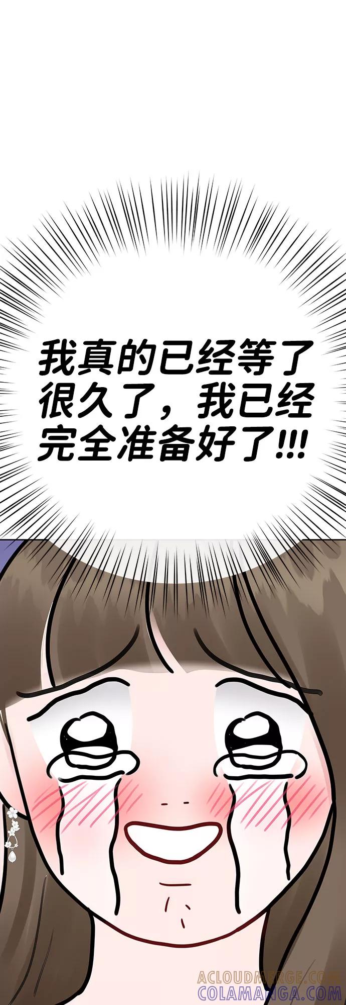 《你不是我的理想型》[第40话] 与独角兽的第一次(上) 第81页