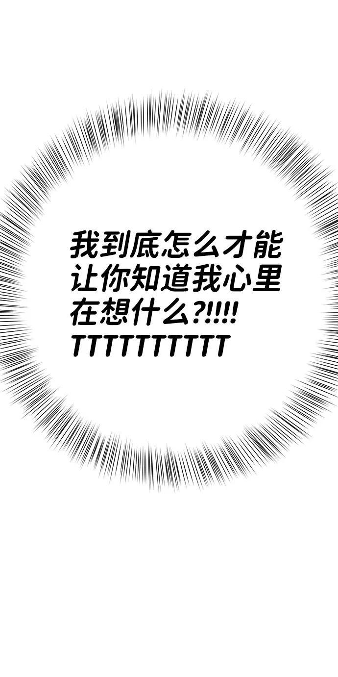 《你不是我的理想型》[第40话] 与独角兽的第一次(上) 第31页
