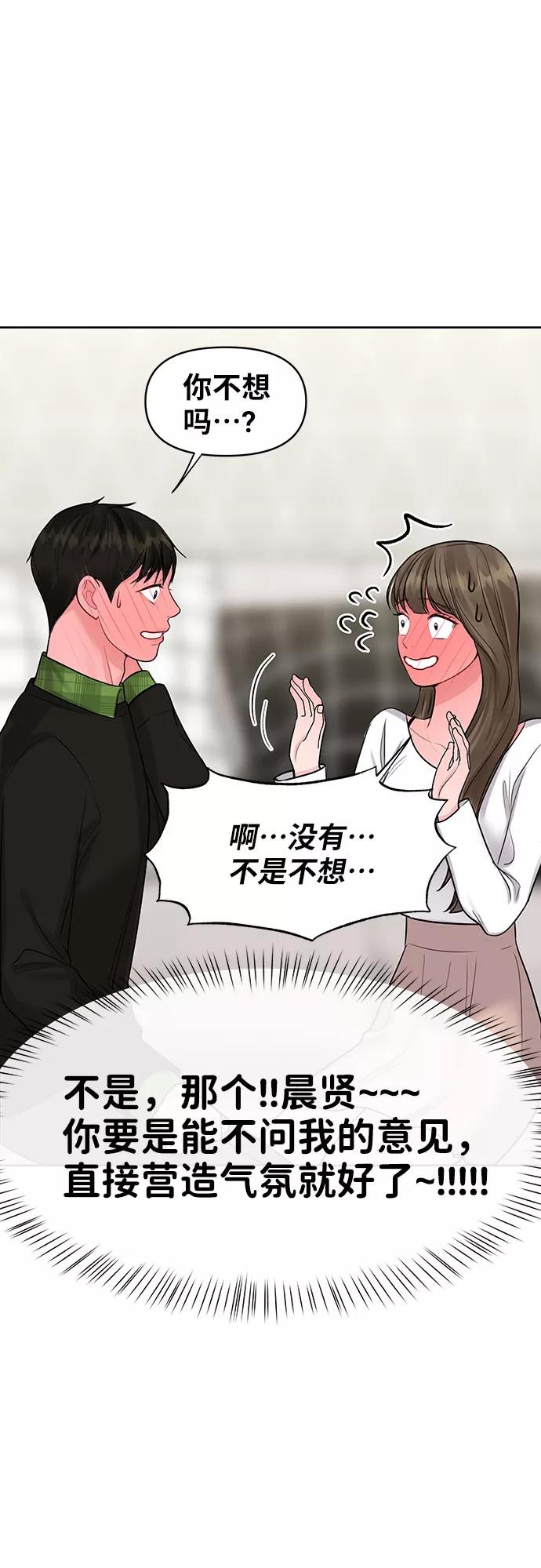 《你不是我的理想型》[第40话] 与独角兽的第一次(上) 第78页