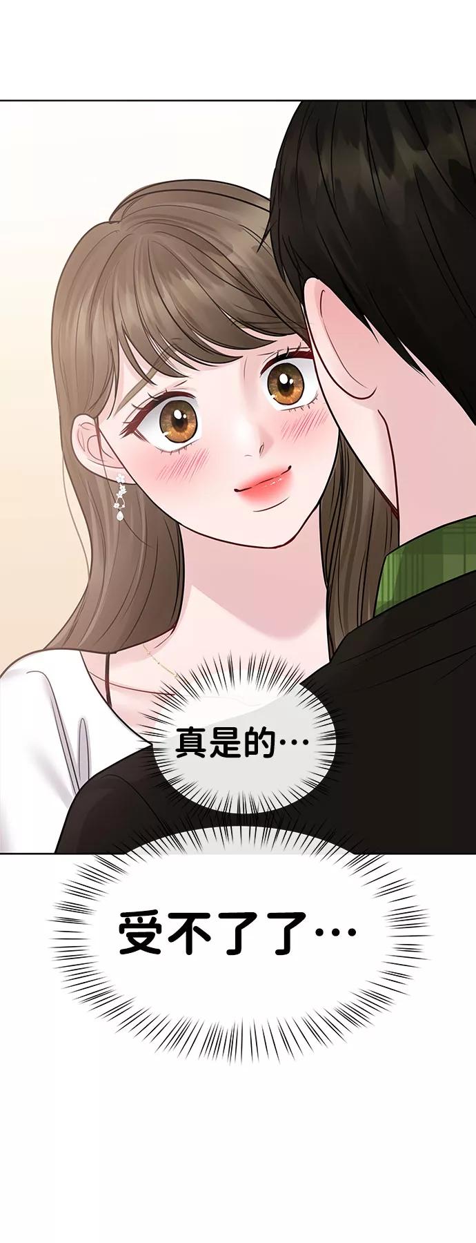 《你不是我的理想型》[第40话] 与独角兽的第一次(上) 第104页