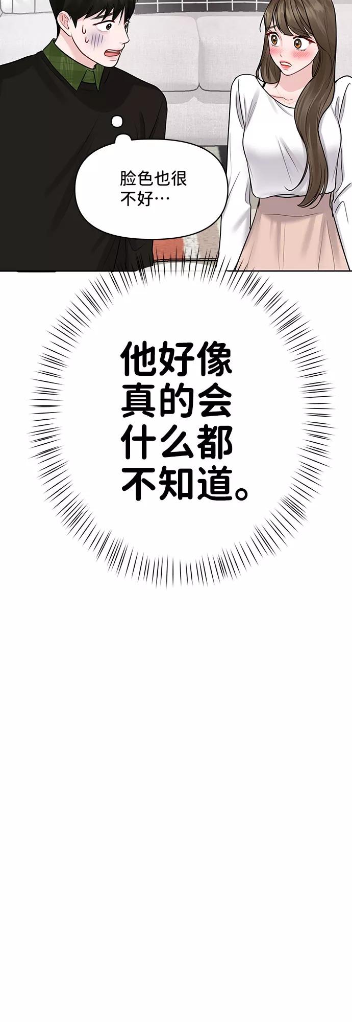 《你不是我的理想型》[第40话] 与独角兽的第一次(上) 第35页