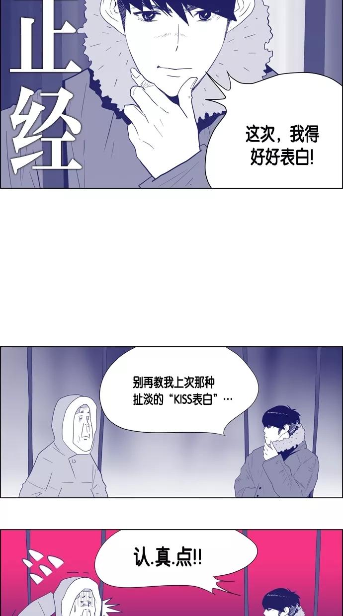一往无前 [第39话] 表白 第12页