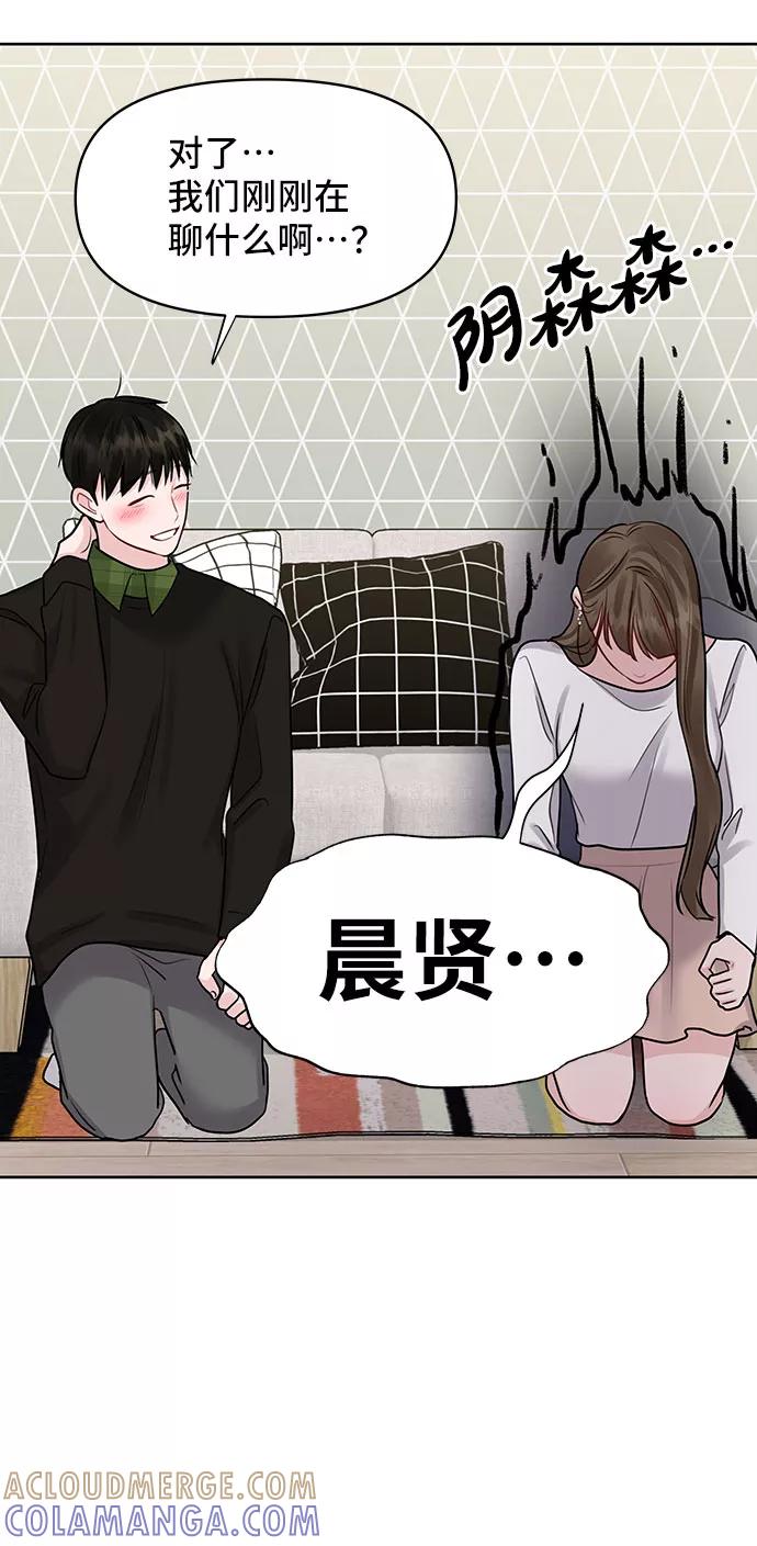 《你不是我的理想型》[第40话] 与独角兽的第一次(上) 第25页
