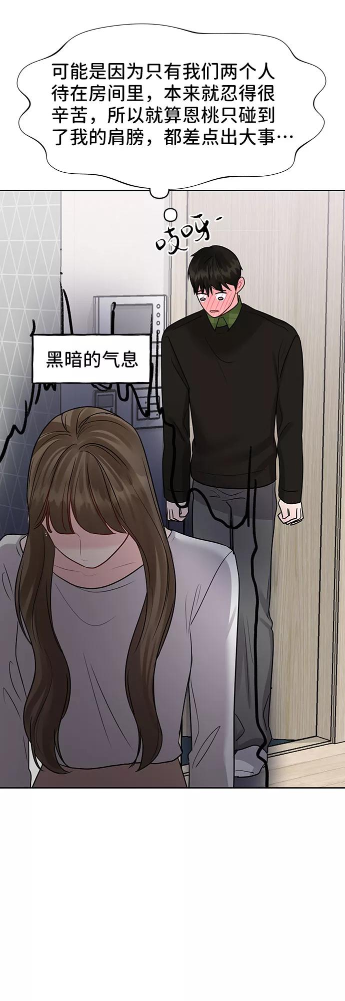 《你不是我的理想型》[第40话] 与独角兽的第一次(上) 第22页