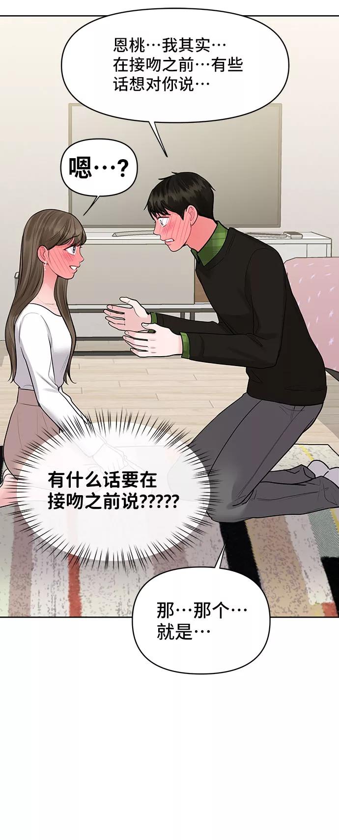 《你不是我的理想型》[第40话] 与独角兽的第一次(上) 第99页