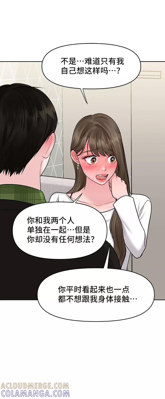 《你不是我的理想型》[第40话] 与独角兽的第一次(上) 第45页