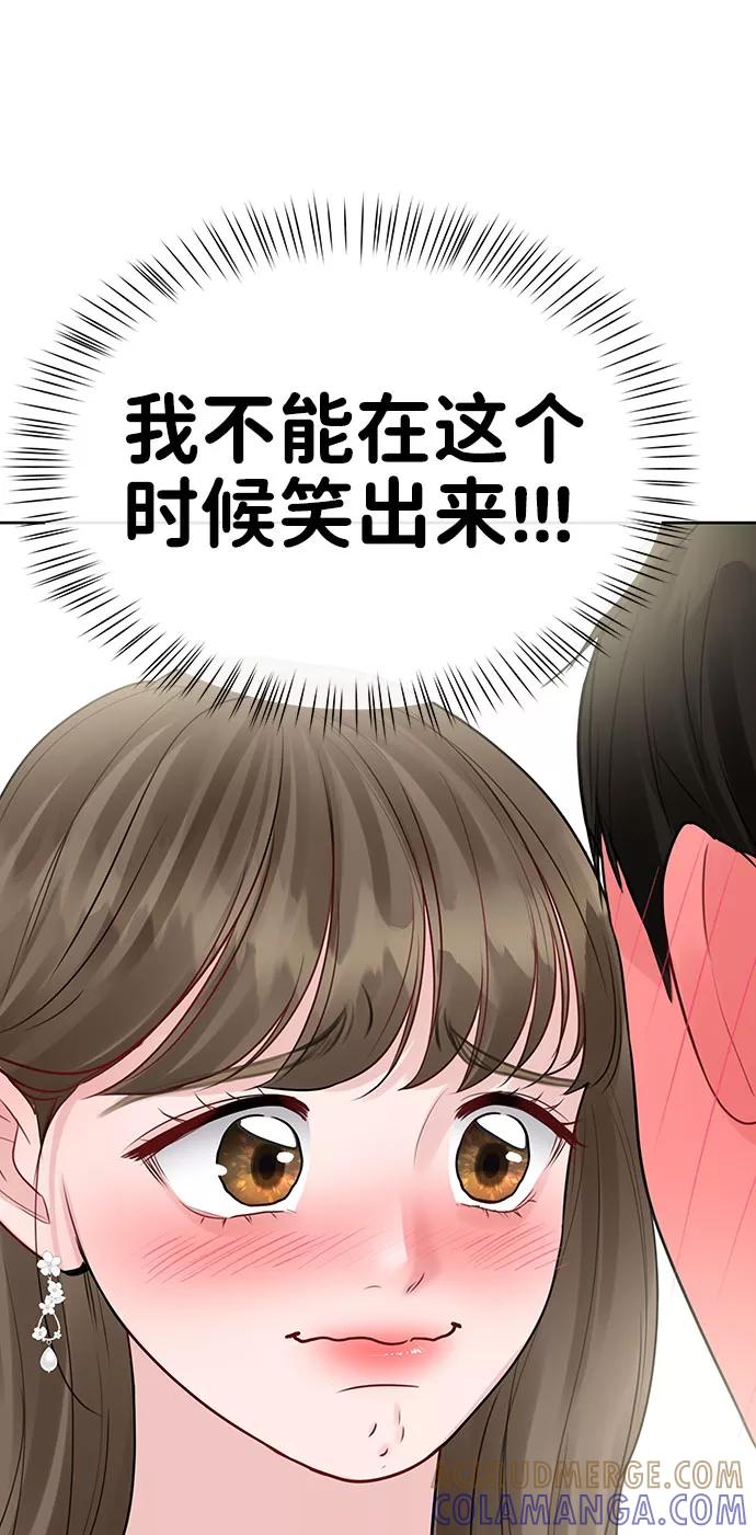 《你不是我的理想型》[第40话] 与独角兽的第一次(上) 第97页
