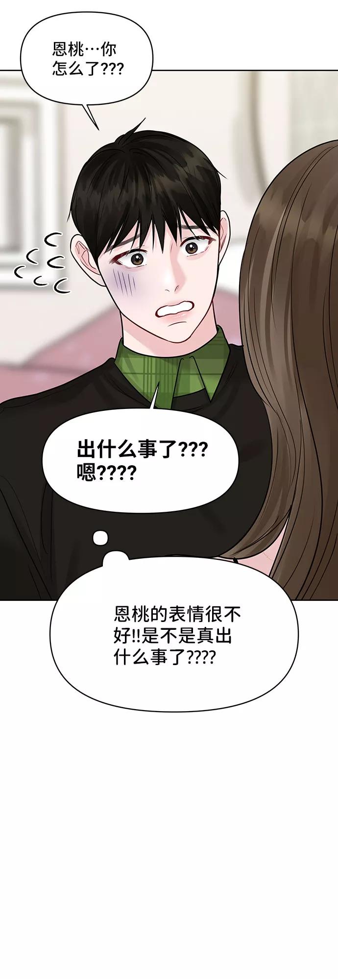 《你不是我的理想型》[第40话] 与独角兽的第一次(上) 第32页
