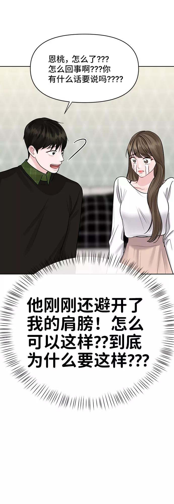 《你不是我的理想型》[第40话] 与独角兽的第一次(上) 第27页
