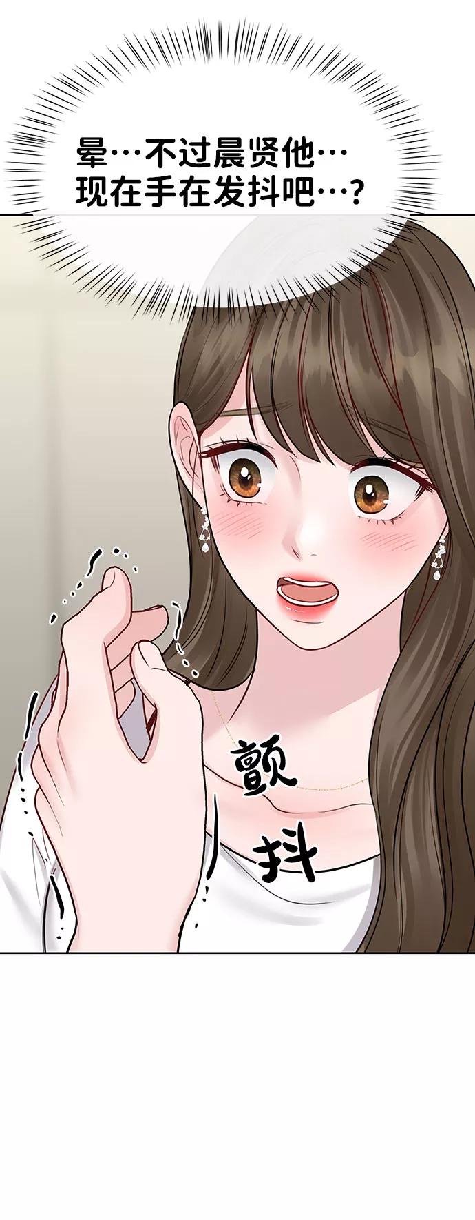 《你不是我的理想型》[第40话] 与独角兽的第一次(上) 第100页