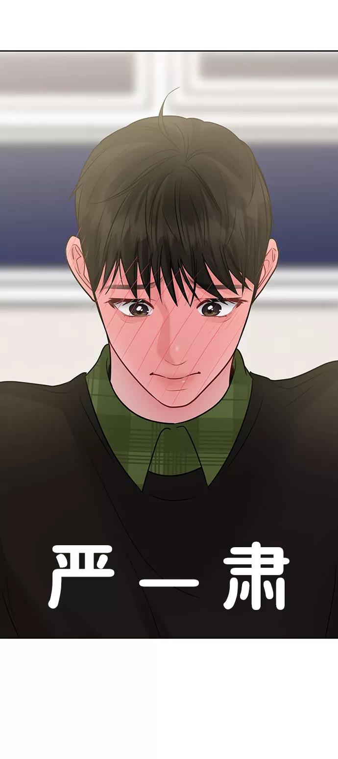 《你不是我的理想型》[第40话] 与独角兽的第一次(上) 第72页